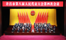 市八屆人大四次會議勝利閉幕